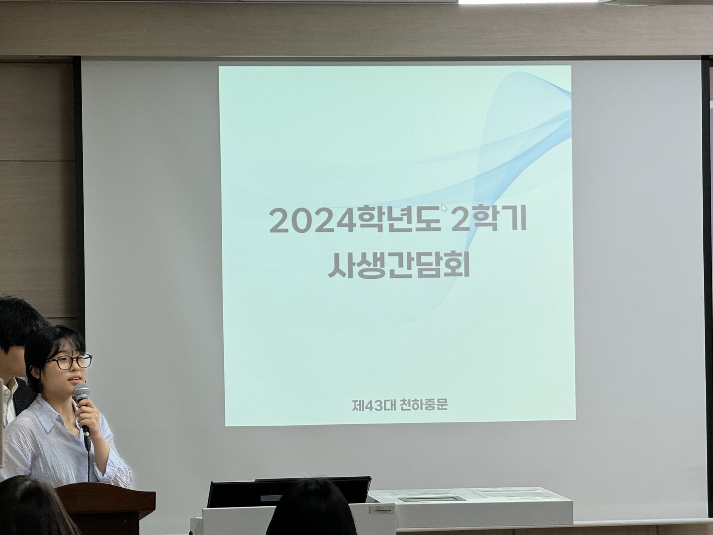 2024학년도 2학기 사생 간담회 및 개강 총회 2번째 첨부파일 이미지